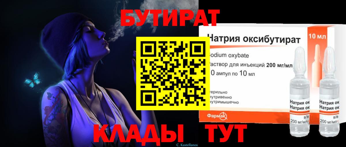 Осинники  БУТИРАТ 1.4BDO  Вход с VPN 