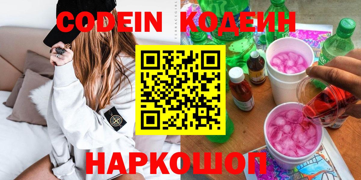 Codein напиток Lean (лин)  Вход с VPN  Кодеиновый сироп Lean напиток Lean (лин)  Осинники 