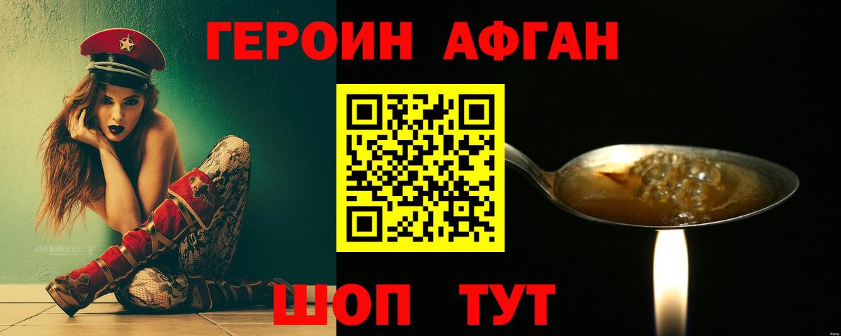 ГЕРОИН Heroin Осинники
